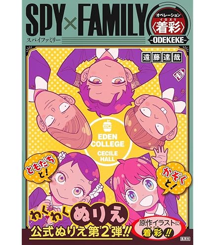 Amazon | ショウワノート SPY x FAMILY スパイファミリ